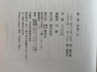 沙耶のいる透視図