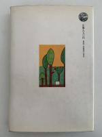 長い命のために