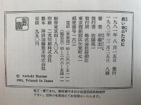 長い命のために