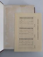 易経講話　全５巻揃