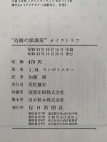 奇跡の演奏家　オイストラフ
　