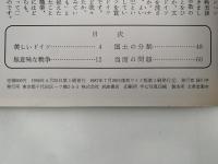 悲惨な歴史　ドイツ　1956　岩波写真文庫　復刻ワイド版