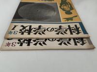 科学の学校　3年　1〜2