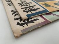 科学の学校　3年　1〜2