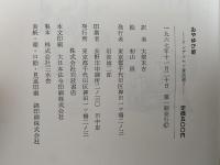 おやゆび姫　アンデルセン童話選