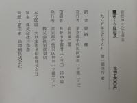 ぼくらは船長　岩波おはなしの本