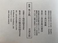 詩集　光と風