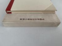 影の変奏　伊藤海彦詩集