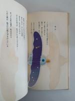 影の変奏　伊藤海彦詩集