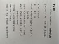 野の白鳥　アンデルセン童話選