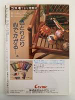 やさしい手まり　1集　伝統と創作かがりを生かした新作と基礎　楽しい手づくりシリーズ