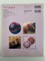 かわいい手まり　基礎から応用まで