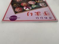 かわいい手まり　基礎から応用まで