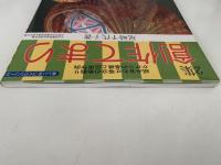 創作てまり　2集　組み合わせ等分の地割りかがりの基礎と応用　楽しい手づくりシリーズ