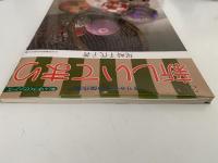 新しいてまり　3集　てまりかがりの傑作集！　楽しい手づくりシリーズ