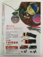 新しいてまり　5集　赤・青・紫・茶・緑・ピンクの配色でかがる　楽しい手づくりシリーズ