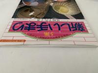 新しいてまり　5集　赤・青・紫・茶・緑・ピンクの配色でかがる　楽しい手づくりシリーズ