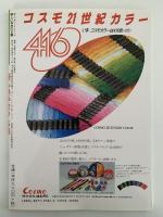 新しいてまり　6集　土台まりの色をかえてかがる枡かがり特集　楽しい手づくりシリーズ