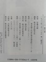 悪の華　(1861年版)　禁断詩篇　新・悪の華　拾遺詩篇