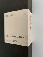 悪の華　(1861年版)　禁断詩篇　新・悪の華　拾遺詩篇