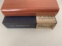 定本　伊東靜男全集　全1巻