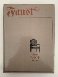 ファウスト