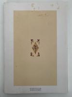 日本の童謡　白秋、八十　そしてまど・みちおと金子みすゞ 展　図録