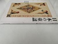 日本の童謡　白秋、八十　そしてまど・みちおと金子みすゞ 展　図録