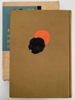 浅間　歴史・文学・地誌