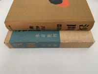 浅間　歴史・文学・地誌