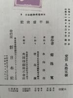 源平盛衰記　日本歴史物語全集