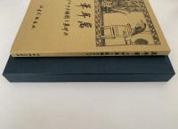 萬年筆の印象と図解カタログ　復刻版