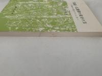 図説・広葉樹の見分け方　葉形の見かけによる