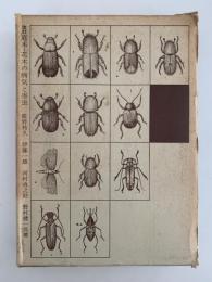 改訂　庭木・花木の病気と害虫