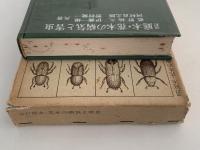 改訂　庭木・花木の病気と害虫