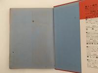 パンジーとプリムラ　楽しみ方　作り方　新園芸手帖