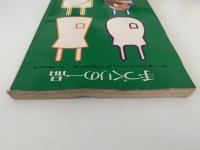 手づくりの一品　「危ない食べものはもうごめん」手づくり党25人の味