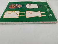 手づくりの一品　「危ない食べものはもうごめん」手づくり党25人の味