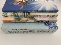 日本の詞華　独りひとりの終焉・阿修羅を生きた人々　心とことばの交流・日本人の情感