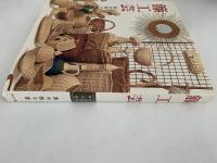藤工芸　伝統美術手工芸シリーズ