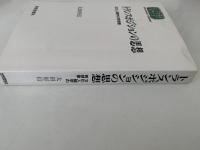 トランスポジションの思想　文化人類学の再想像