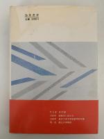 言語と世界　現象学から構造の哲学へ