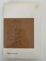 対談　中世の再発見　市・贈与・宴会　平凡社選書