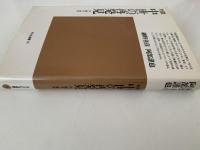 対談　中世の再発見　市・贈与・宴会　平凡社選書