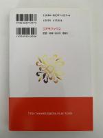 江戸検定手習帖　「江戸」のいろは　中級編