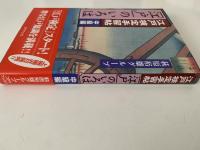 江戸検定手習帖　「江戸」のいろは　中級編