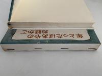 年とったばあやのお話かご　ファージョン作品集１