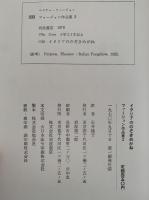 イタリアののぞきめがね　ファージョン作品集２