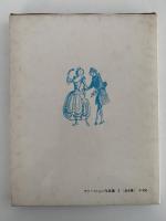 イタリアののぞきめがね　ファージョン作品集２