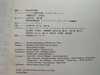 全米美術館収集世界名作展　図録